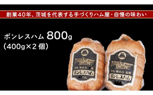 筑波ハム しっとり柔らか ボンレスハム 2個 合計800g 茨城県産 『 常陸の輝き 』 ブランド豚 銘柄豚 ( 茨城県共通返礼品 ) 肉 豚 熟成 贅沢 ハム [FA010us]
