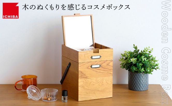 Wooden Cosme Box 収納 コスメ 化粧品 コスメボックス 天然木（兵庫県