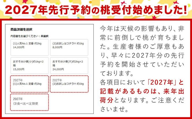 桃 もも【2027年先行予約】和歌山県産 紀の里の桃 【2ヶ月定期便】約2kg (6-8玉入り) 2回 お届け《2027年6月中旬-8月中旬頃出荷》 桃 2027年 先行 桃 先行予約2027 もも2027 白鳳 日川白鳳 八旗白鳳 清水白桃 川中島白桃 つきあかり もも 白鳳 先行予約 もも川中島 もも2027 もも 白鳳 先行予約 もも 先行予約 もも 和歌山 もも---wfn_cwltei256_6c8c_26_26000_67y2---