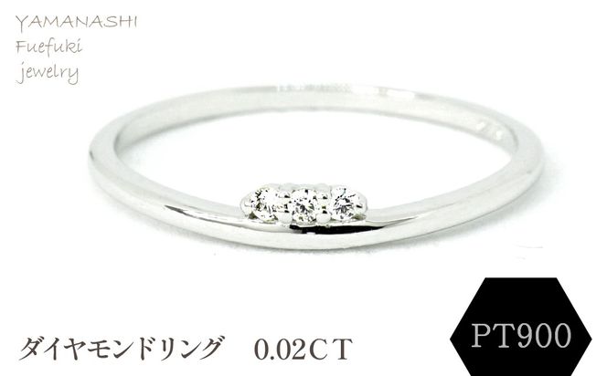 PT900 ダイヤモンドリング 0.02CT　RADR-6526DI-P 188-119