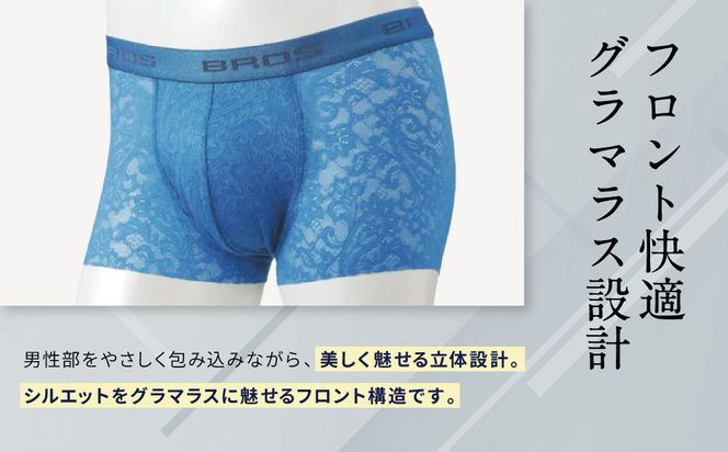 ブロス バイ ワコールメン レースボクサー《Mサイズ/カラー:BL》｜京都 Wacoal 下着 人気ブランド［ メンズ ボクサーパンツ 抜群のフィット感 おしゃれ 人気 おすすめ 下着 肌着 インナー お取り寄せ 通販 送料無料 ふるさと納税 ］ 261009_A-YU002VC01
