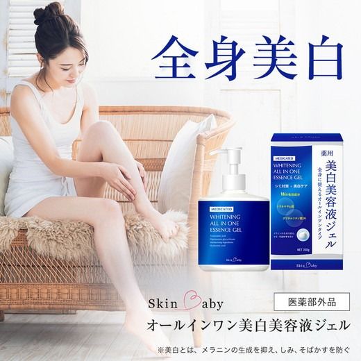 スキンベビー 美白美容液ジェル 300g トラネキサム酸 スクワラン 【医薬部外品】 ※着日指定不可