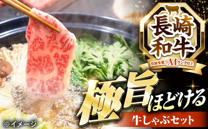 【3回定期便】長崎和牛 ももスライス しゃぶしゃぶ セット（あご出汁濃縮タイプ付き）500g / 牛肉 すき焼き A4 A5 / 南島原市 / KRAZY MEAT[SHF049]