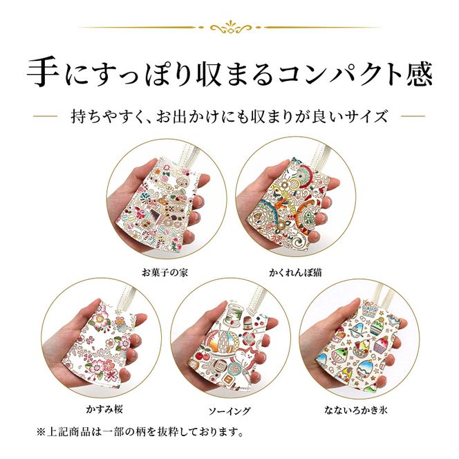 【文庫屋大関】 ベルキーケース 文様各種D お菓子の家 かくれんぼ猫 かすみ桜 ソーイング なないろかき氷 ハチドリの憂鬱 プチリボン みつばち 飴 泳ぐま 錦紗 枝垂れ花鳥 招き猫 象のカーニバル 【皮革工芸品】