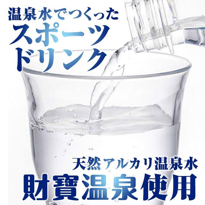 isa369 〈6回定期便〉スポーツドリンク(300g×30本×6回・計180本)スポゼロ パウチ カロリーゼロ 天然アルカリ 温泉水 で作った 飲料 鹿児島県 伊佐市 で製造 グレープフルーツ の香り 身体に必要な ミネラル成分（ナトリウム） がたっぷり クエン酸 690mg/本含有 冷凍 可能 保冷剤 としても【財宝】