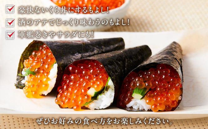 北海道産 いくら（鮭卵）醤油漬け 200g 個魚介類 北海道 海産物 魚介 小分けパック 生産者 支援 応援 016942_AP022