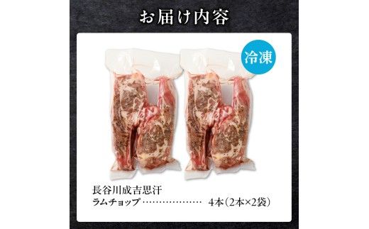ラムチョップ(骨付きラム肉) 2本×2袋 | 羊 羊肉 ラム肉 肉 お肉 ラムチョップ 肉厚 熟成 冷凍 ヘルシー 伝統食材 ステーキ バーベキュー 焼肉 グルメ 骨付き おかず ギフト 贈答 北海道 滝川市