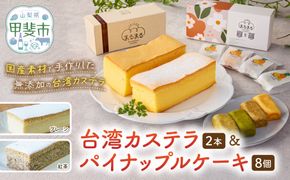 台湾カステラ2本（プレーン・紅茶）と台湾パイナップルケーキ1箱のセット 台湾カステラ 台湾スイーツ デザート お菓子 おかし スイーツ 台湾スイーツ カステラ プレゼント 贈り物 ギフト パイナップルケーキ 無添加 CK-7