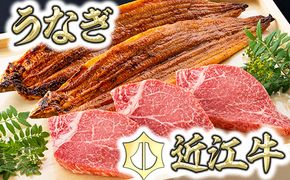 【これは豪華！】近江牛ヒレステーキ3枚＆うなぎ蒲焼2尾セット【D020W】（国産牛　和牛　ブランド牛　ブランド和牛　黒毛和牛　牛肉　肉　高級　人気　おすすめ　神戸牛　松阪牛 に並ぶ 日本三大和牛 近江牛）