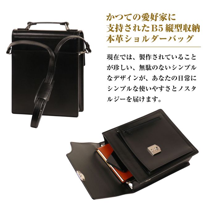 フォーマル仕様のＢ５縦型収納ショルダーバッグ【ビートルショルダー・フォーマル仕様】