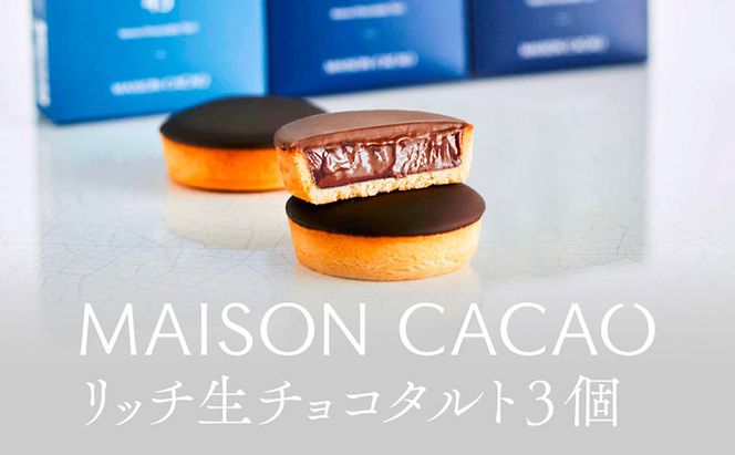 MAISON CACAO メゾンカカオ 濃厚生チョコタルト 3個セット (3種×各1個) 3種の食感 驚きの口どけ 冷凍配送
