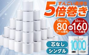 a1110 《選べる個数》トイレットペーパー シングル 5倍巻き 250m (16個 or 32個) ペンギンコンパクトロール 4ロール入り【桂紙業】姶良市 芯なし 無香料 超ロング 再生紙 業務用 ストック 長持ち 日用品 トイレ 防災 備蓄 消耗品 生活用品 必需品 ローリングストック