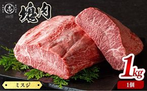 塊肉シリーズ ミスジ 計1kg(1kg×1個) f5-002