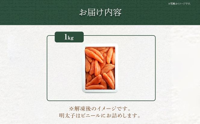大容量「無着色辛子明太子」(一本物・切れ子込み)  1kg めんたいこ たっぷり 無着色 お取り寄せ グルメ お土産 福岡