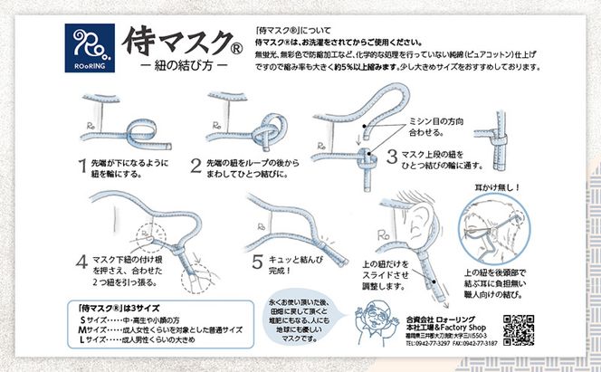 侍マスク＜高機能・安全素材身頃（無蛍光、無晒）＞ Lサイズ2枚 セット (紐は無蛍光 無晒白と先染久留米織の２種類) 肌にやさしい