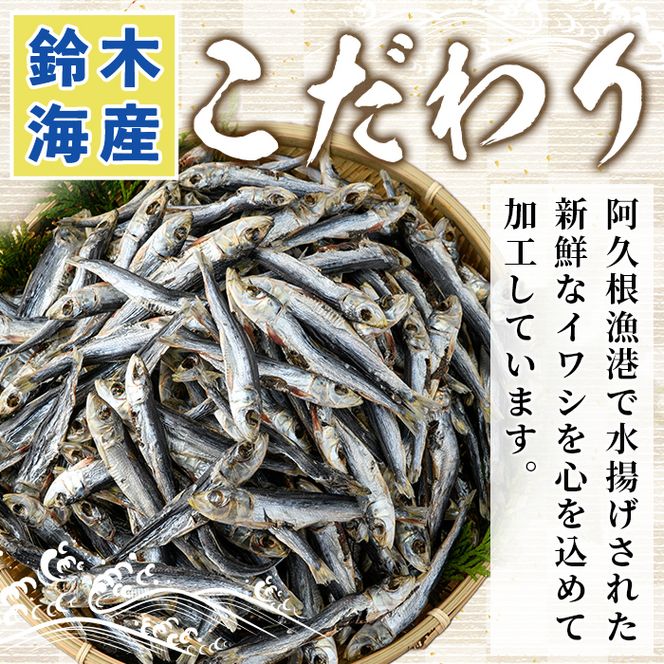 訳あり！真イワシ丸干し＜めざし＞(合計160尾以上・500g×2袋) 国産 鹿児島県産 阿久根市産 魚 魚介 水産 訳あり 訳アリ いわし 鰯 めざし マイワシ まいわし 真いわし 丸干し 丸干 チャック付き袋 【鈴木海産】akn091-02