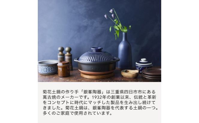 G.M.P【萬古焼（ばんこやき）】菊花 深型土鍋 8号 カラー：瑠璃【二人用、三人用、二合、2合、3合、秋、冬、おしゃれ、ご飯、ごはん 、家庭用、家族 、家庭、料理、贈り物、直火、レンジ、炊飯、鍋、なべ、スープ、煮物、煮込み、ご自宅、菊花 銀峯 GINPO 三重県 四日市 ふるさと納税】