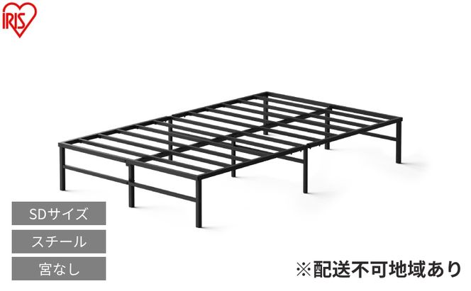 スチールベッド セミダブル SB01ーSD ブラック ベッド セミダブル 頑丈 高耐荷重 通気性 湿気対策 軽量 スチールベッド フレーム ベッドフレーム のみ 組立簡単 一人暮らし 二人暮らし ベッド下収納  引越 ベット アイリスオーヤマ 新生活