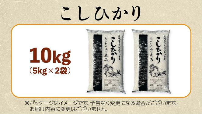 【 2月下旬発送 / 数量限定 】新米 茨城県産 コシヒカリ 精米 10kg (5kg×2袋） 令和6年産 こしひかり 米 コメ こめ 単一米 限定 茨城県産 国産 美味しい お米 おこめ おコメ [CL34-NT]