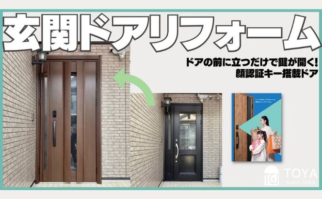 【戸谷硝子】快適リフォーム5万円分 チケット 窓の取り換え 水回りの交換 バリアフリー 