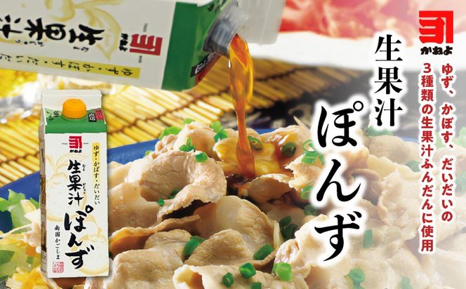 【5営業日以内に発送】本数が選べる！「かねよみそしょうゆ」 南国かごしまの蔵元直送 ゆず・かぼす・だいだいをブレンド ＜生果汁ぽんず＞　K058-010