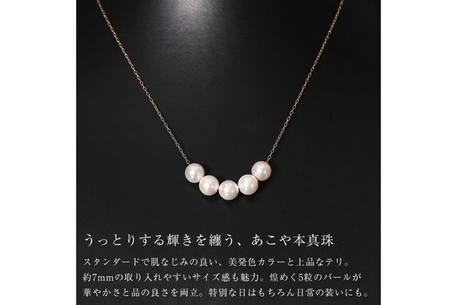 AI396 Marycoco あこや本真珠 7mm 5粒 パールスルーネックレス ケース付 [NK80-5gs ネックレス パールネックレス パール 真珠 本真珠 アコヤ真珠 アコヤ本真珠 ジュエリー アクセサリー メアリーココ 長崎県 島原市 ]