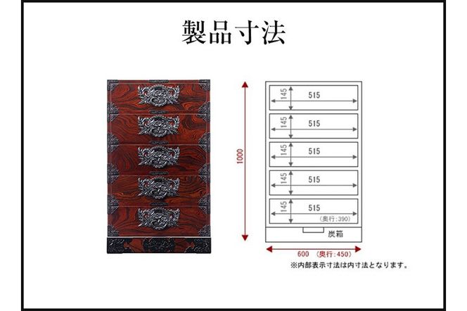 仙台箪笥 立長五段箪笥 拭き漆塗り (申込書返送後、1ヶ月～6ヶ月程度でお届け)|06_kyk-440301
