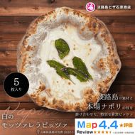 白のモッツァレラピッツァ 5枚入り