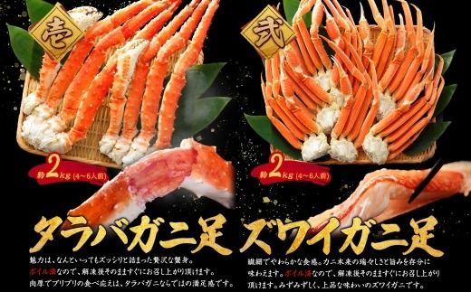 3145. カニ海鮮 宝箱 ズワイガニ タラバ 毛蟹 花咲蟹 帆立 いくら 送料無料 北海道 弟子屈町