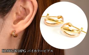 K18YG/K18PG  バイカラーピアス 112073 SWAE052-a