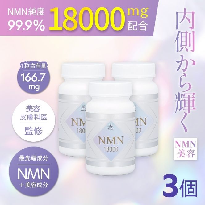 NMN サプリメント 18000mg (90粒) ×3プランラボ｜高純度 99%以上 レスベラトロール コエンザイムQ10 ツバメの巣加工品 frimer フィーミィ [2471c2]