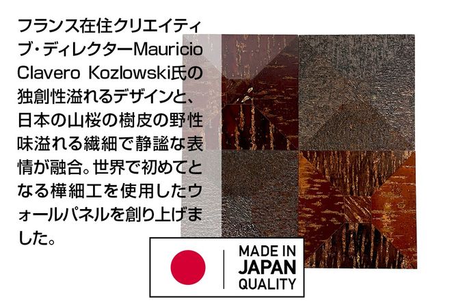 角館樺細工《冨岡商店》【センシティブ・ウォール・カヴァーリング・パネル】SENBAN 角館工芸協同組合|02_kdk-907601