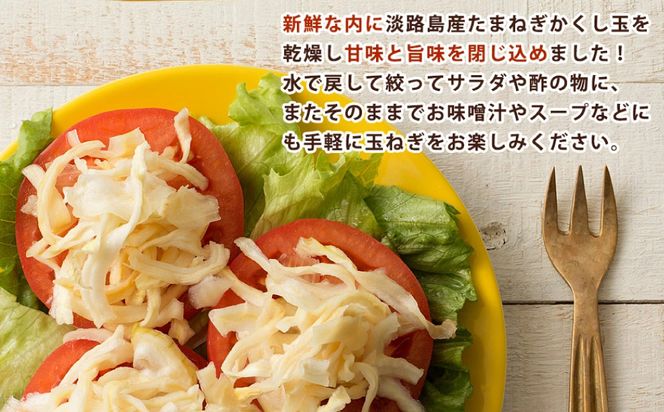 今井ファームの淡路島産乾燥玉ねぎ50g 玉ねぎ