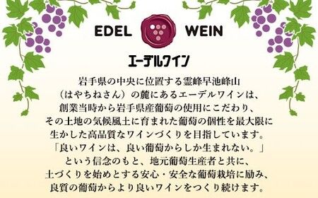 五月長根6本セット （赤・白・泡） エーデルワイン 【2149】