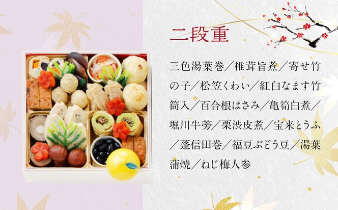 【京都 泉仙】精進おせち二段重 | 京都 老舗料亭 本格おせち 人気おせち［ 料亭おせち 二段 美食 グルメ おいしい 4人 人気 おすすめ 2026 正月 お祝い お取り寄せ 通販 送料無料 年内配送 ふるさと納税 ］ 261009_A-AA587
