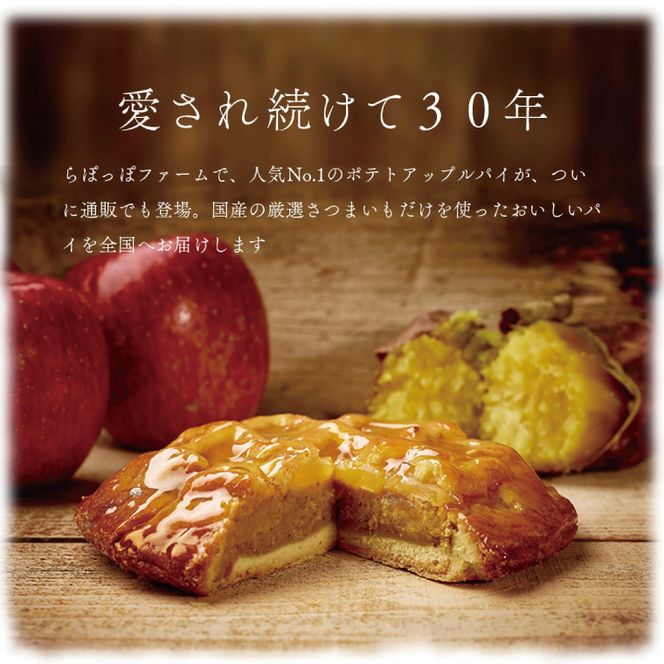 らぽっぽファーム ポテトアップルパイ２台 | りんごパイ パイ 焼き菓子ギフト さつまいもスイーツ ご褒美スイーツ 芋スイーツ おいもスイーツ お菓子 さつまいも 内祝 健康 おやつ(CQ-40)