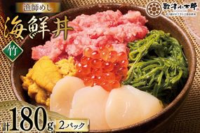 海鮮丼 漁師めし〈竹〉 90g 2パック [橋本水産食品 宮城県 南三陸町 m304amh590029] 魚介 魚介類 魚 海鮮 海鮮丼 丼 鮪 まぐろ マグロ まぐろたたき 小分け 個包装 冷凍 三陸 ホタテ 帆立 ほたて