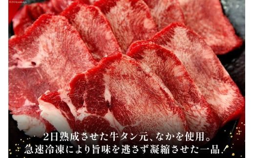 牛肉 佐利 2日熟成 牛タン 8mmカット 厚切 塩味 500g (約4～6人前) [佐利 宮城県 南三陸町 30ag0010] 精肉 肉 牛肉 牛たん 牛タン ぎゅうたん タン タン塩 厚切り 味付き 肉 牛 冷凍 焼肉 焼き肉 BBQ アウトドア