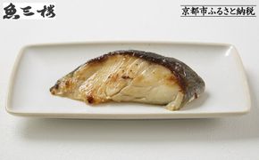 【京阪百貨店厳選】京都伏見「魚三楼」銀鱈西京漬け 70g×6切｜創業250年 老舗料亭 西京漬け 人気セット［ 老舗料亭の西京漬け グルメ 美食 贅沢 おすすめ お惣菜 ギフト プレゼント 贈答 お取り寄せ 通販 送料無料 ふるさと納税 ］ 261009_A-RK094