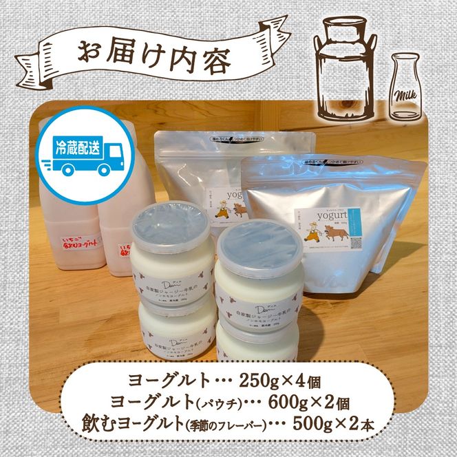 【自家牧場ジャージー牛乳使用】Demのヨーグルト＆パウチ＆のむヨーグルトセット（ ヨーグルト 飲むヨーグルト ジャージー牛乳 濃厚 新鮮 手作り）