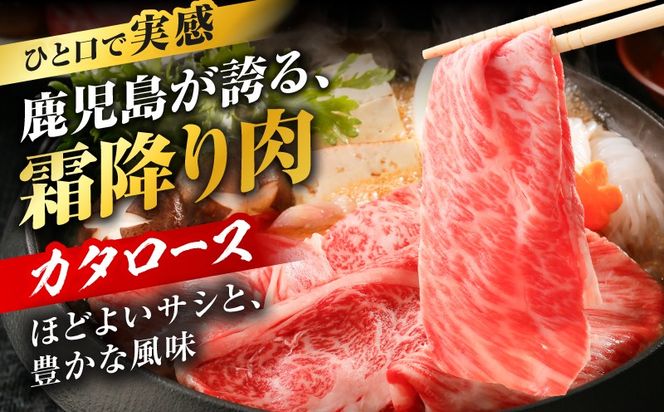 ＜選べる＞鹿児島黒牛カタローススライスセット 600g～1.8kg　K127-019_SKU