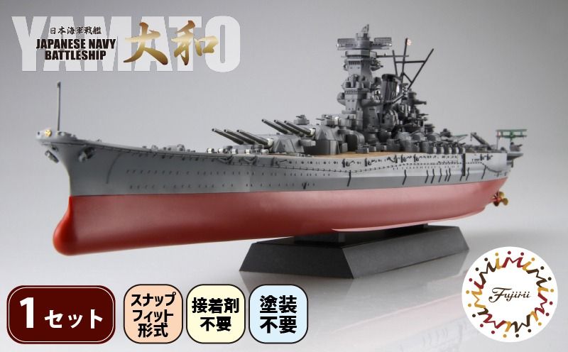 玩具 1/700 艦NX1 日本海軍戦艦 大和 1セット プラキット 軍艦 戦艦 模型 造形 プラスチック 空母 送料無料 静岡県 藤枝市