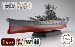 玩具  1/700 艦NX1 日本海軍戦艦 大和 1セット  プラキット 軍艦  戦艦 模型 造形 プラスチック 空母 送料無料  静岡県 藤枝市
