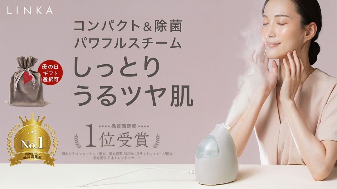 ＼選べるギフト対応/ LINKA イオン フェイス スチーマー スチーマー [4月26日まで母の日限定ラッピング登場!] 美顔器 美容 リンカ アロマ 癒し リラックス エステ プレゼント 母の日 母の日準備 母の日ギフト