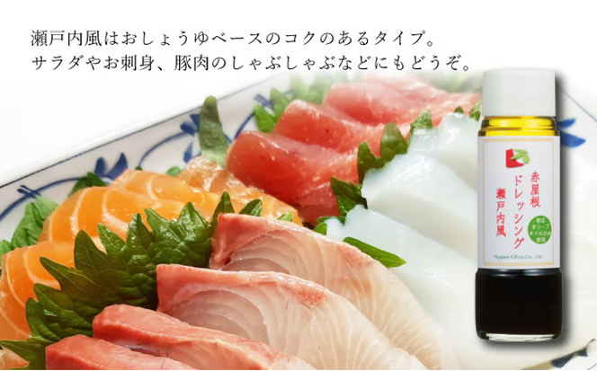 ドレッシング セット 赤屋根の オリーブオイル 油 オリーブ油 食用油 調味料 詰め合わせ ギフト 贈り物 [№5735-0373]