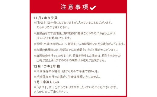 【3ヶ月定期便】船長自慢！海鮮セット ( ほたて ホタテ 海鮮丼 カキ しじみ 定期便 魚介 )【999-0133】