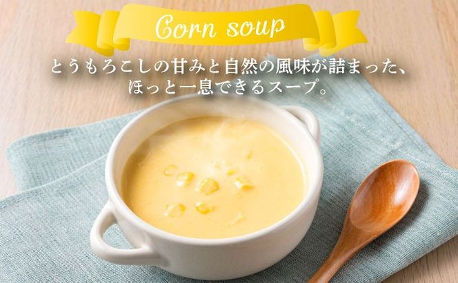 のぐち北湯沢ファーム特製 ジュース ＆ スープ セット 北海道 伊達市 野菜 トマト とうもろこし トウモロコシ かぼちゃ 