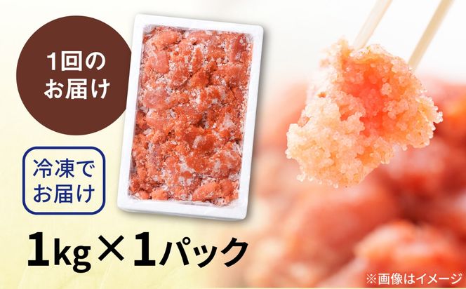 【 全2回 定期便 】【 訳あり 】 辛子明太子 1kg × 2回 糸島市 / やますえ[AKA099]