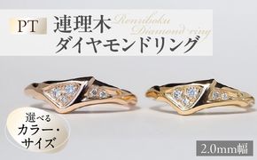 K18連理木ダイヤモンドリング ［016K34-sku］ K18 連理木 ダイヤモンド リング 選べる サイズ カラー イエローゴールド ピンクゴールド 指輪 レディース ファッションリング 18金 縁結び 結婚記念日 誕生日 プレゼント用 ジュエリー 夫婦和合 吉兆 愛知県 小牧市 送料無料