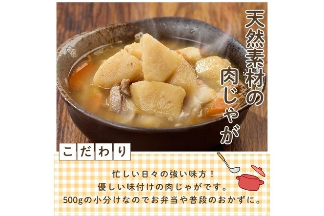 肉じゃが(計1.5kg・500g×3袋) お肉 豚肉 小分け 使いやすい 便利 簡単 惣菜 調理 時短 常温 防災 大分県 佐伯市【EC07】【天然素材 (株)】